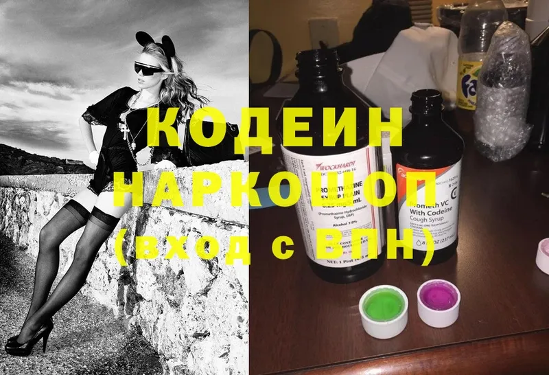 Кодеин Purple Drank  даркнет сайт  Красный Холм 