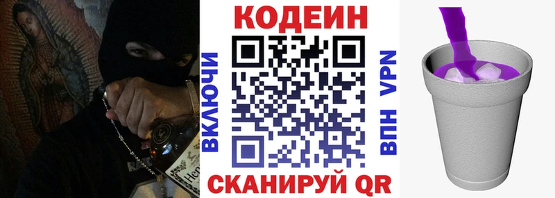 Кодеин Purple Drank  как найти наркотики  Красный Холм 