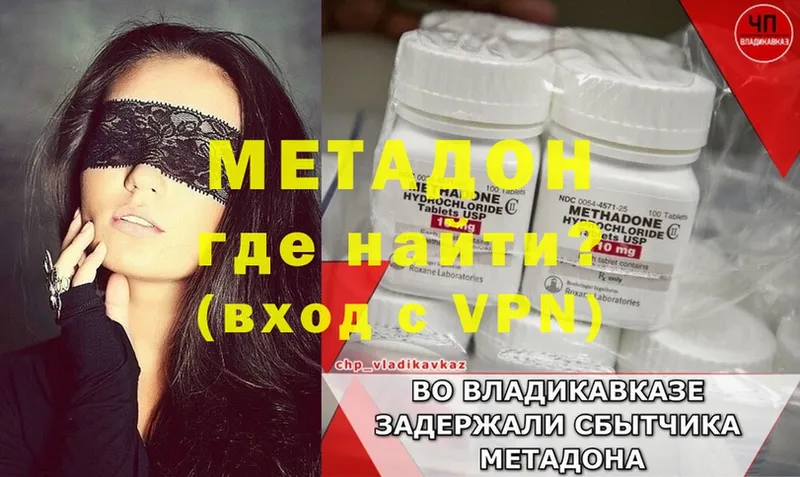 Метадон methadone  mega ССЫЛКА  Красный Холм 